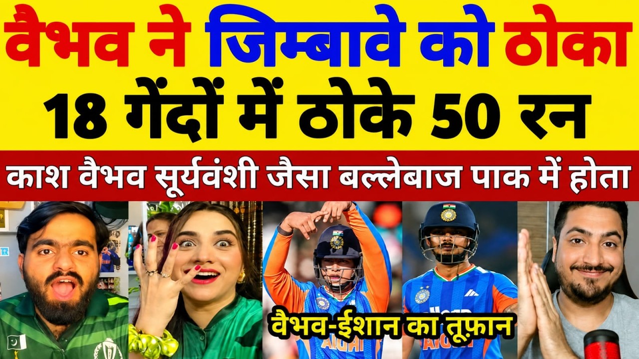 PAK MEDIA CRYING😭वैभव सूर्यवंशी ने ज़िम्बाव्वे को गन्दा ठोका देख पाक मीडिया बौखला उठा ! IND vs ZIM