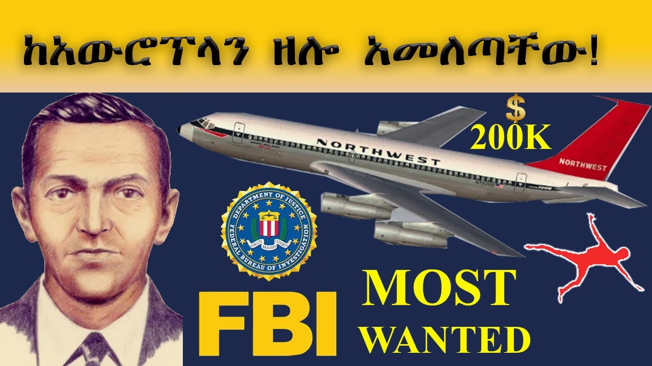አውሮኘላኑ ሲያርፍ ጠላፊው ውስጥ  የለም። አየር ላይ እንዴት ተሰወረ?
