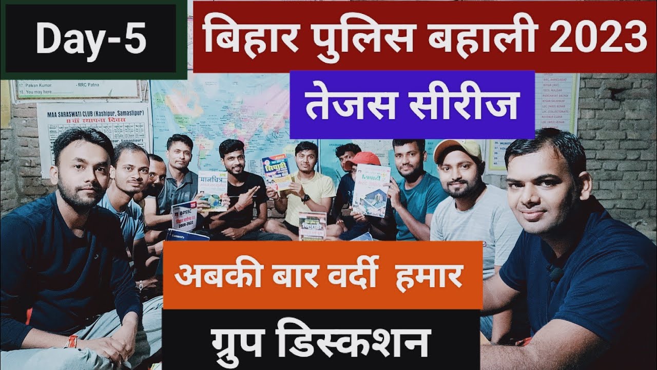 तेजस सीरीज day-5||Target Bihar Police Special Class #BiharPolice2023#bihar_police🔥