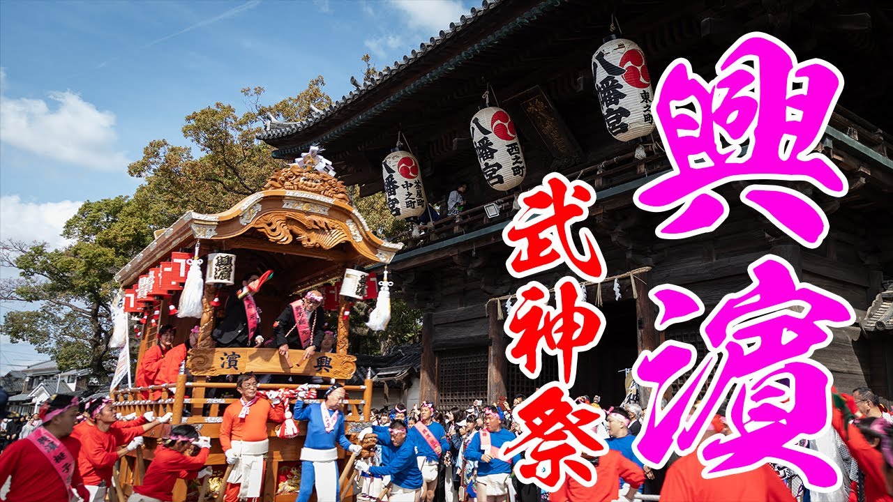 令和7年 魚吹八幡神社 武神祭 興浜 壇尻巡行