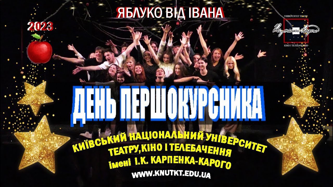 ЯБЛУЧНИК  «Свято ІВАНА»  Урочиста посвята студентів перших курсів у КНУТКіТ,  Дякуємо ЗСУ!