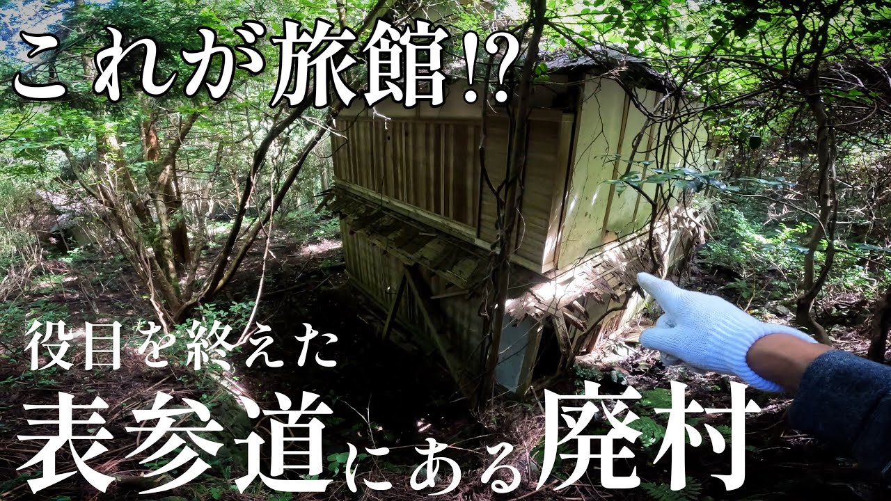地域の悲願が村に悲劇を…廃村まで僅か十数年…地域発展と引き換えに消えた『黒川集落』
