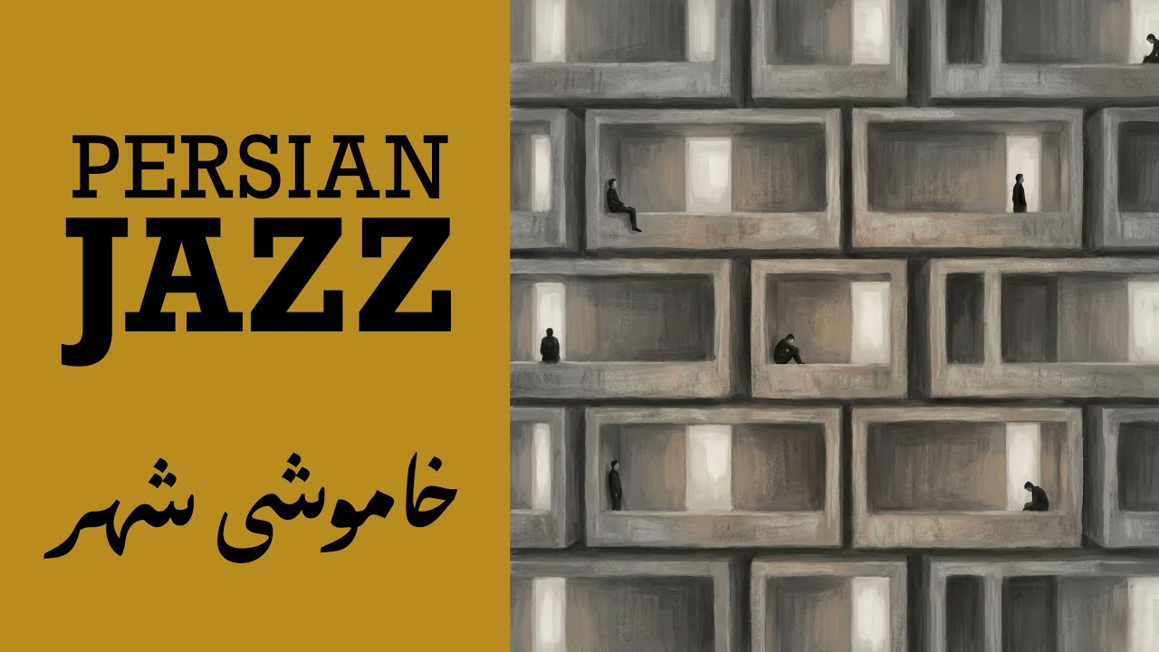 خاموشی شهر | City in Silence | Persian Jazz Fusion