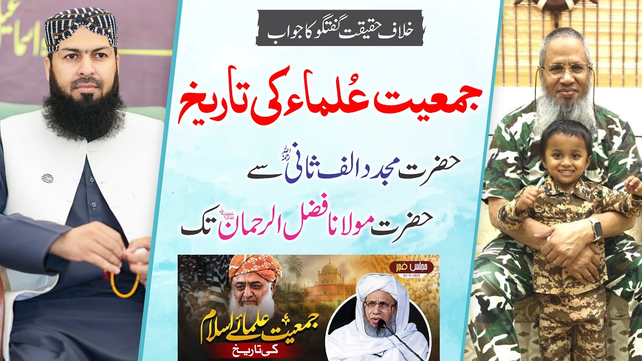 Clear Voice | Jamiat Ulma Ki History | Hazrat Mujaddid Alf Sani Se Hazrat Molana Fazal ur Rahman Tk