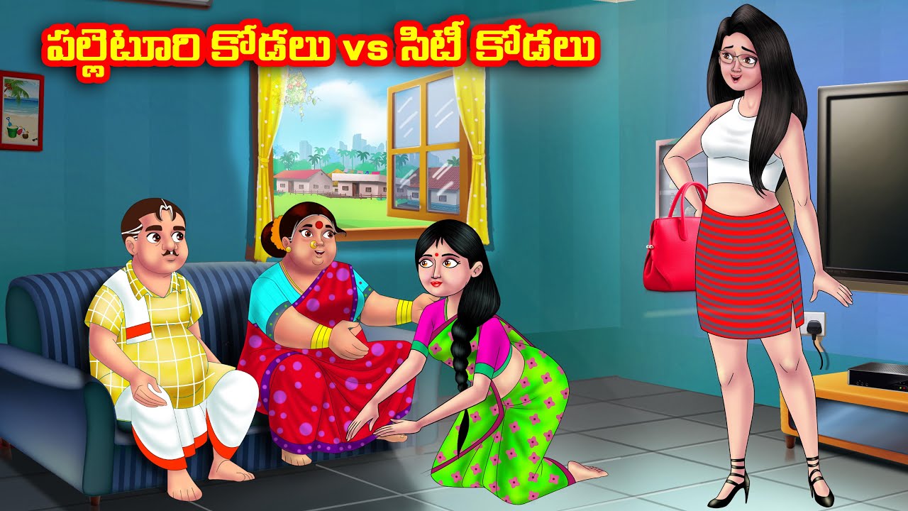 పల్లెటూరి కోడలు vs సిటీ కోడలు Atha vs Kodalu kathalu | Telugu Stories | Telugu Kathalu | Anamika TV