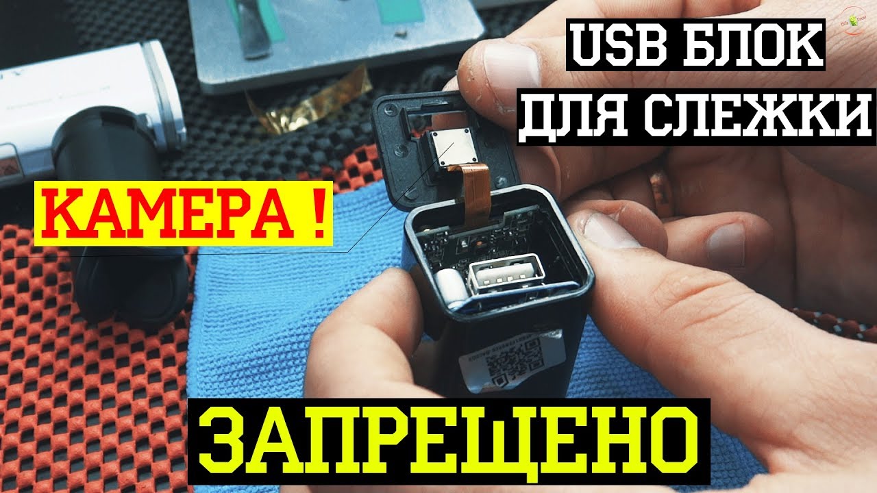 USB БЛОК ДЛЯ ТЕЛЕФОНА С КАМЕРОЙ | РЕМОНТ ЗАПРЕЩЕННОГО ГАДЖЕТА С КАМЕРОЙ,МИКРОФОНОМ,WIFI И SD КАРТОЙ