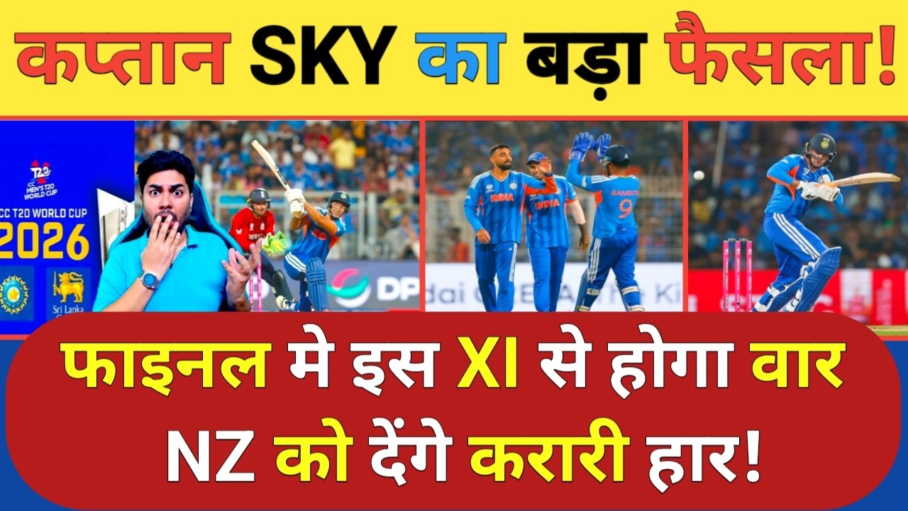New Zealand के खिलाफ World Cup Final के लिए Surya ने बदल दी टीम India की Playing 11 | IND vs NZ