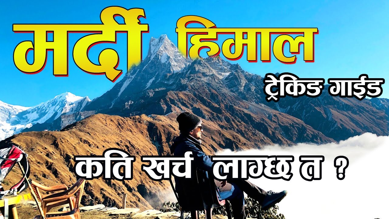 Mardi Trek Total Cost? | मर्दी हिमाल ट्रेकिङ | Mardi Himal | Accommodation | Route & Directions
