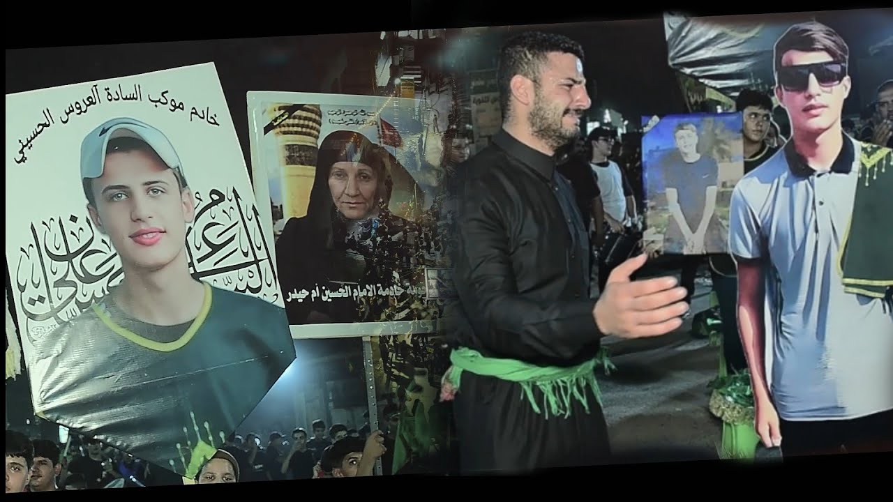 يقيم موكب الساده ال عروس مجلس عزاء إلى روح المرحوم الخادم منتظر صلاح