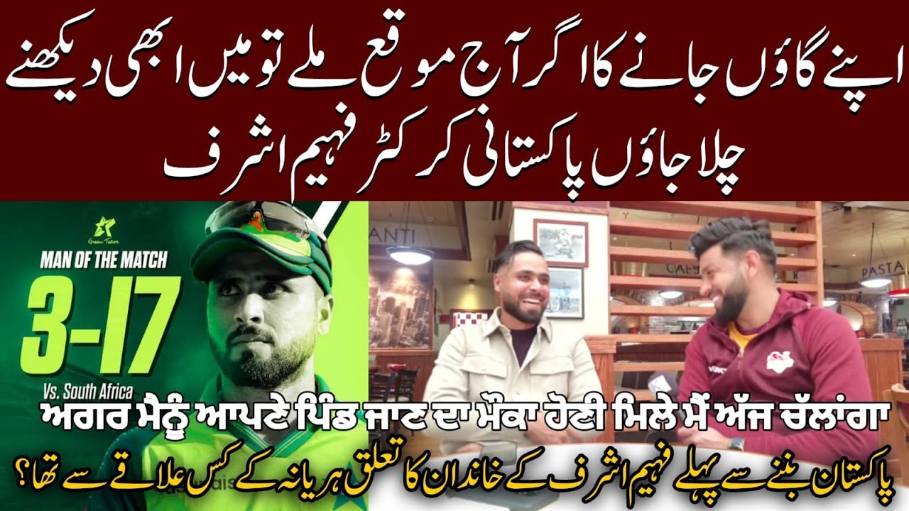 Faheem Ashraf Cricketer Interview Uk in Rangdi Language | Talk With Faheem Ashraf