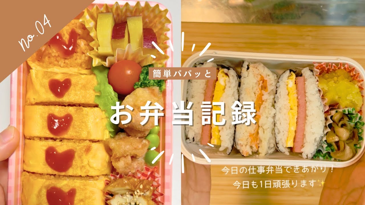 【お弁当記録3】仕事弁当記録③