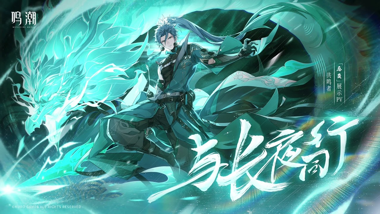 Jiyan Resonator Showcase Theme &mdash; Wuthering Waves / 鳴潮