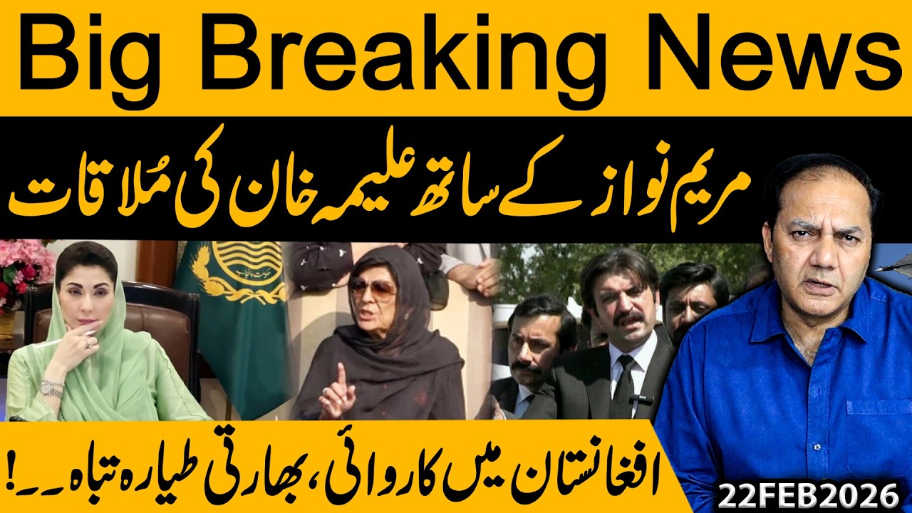 Breaking News: Maryam Nawaz Meets Aleema Khan | Major Operation in Afghanistan | Indian Jet Destroy
