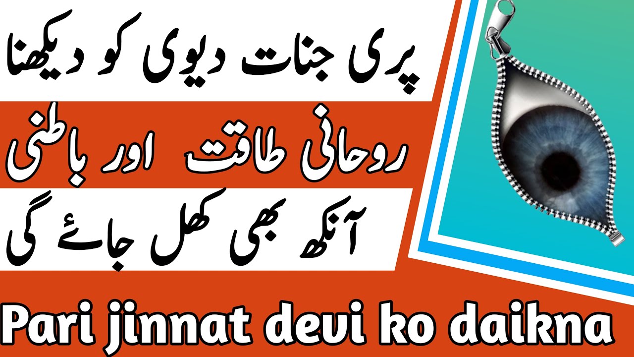 Batni ankh kholna || Rohani power badana || pari jinnat devi ko daikhna || @taveezatamalyat