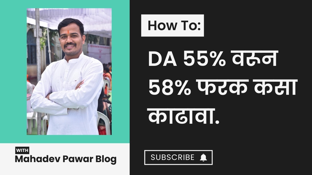 DA 55% वरून 58% फरक कसा काढावा
