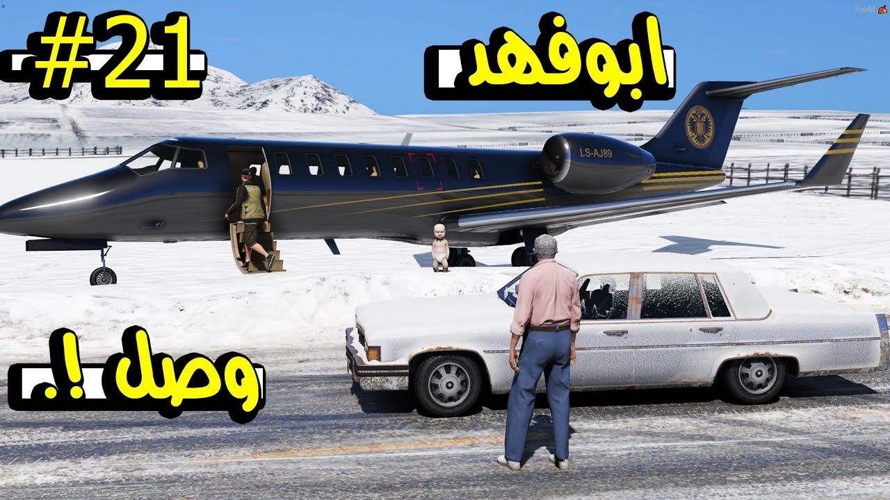 مسلسل - ابوفهد 21# | وصل فهد مكان مافيه احد !!..