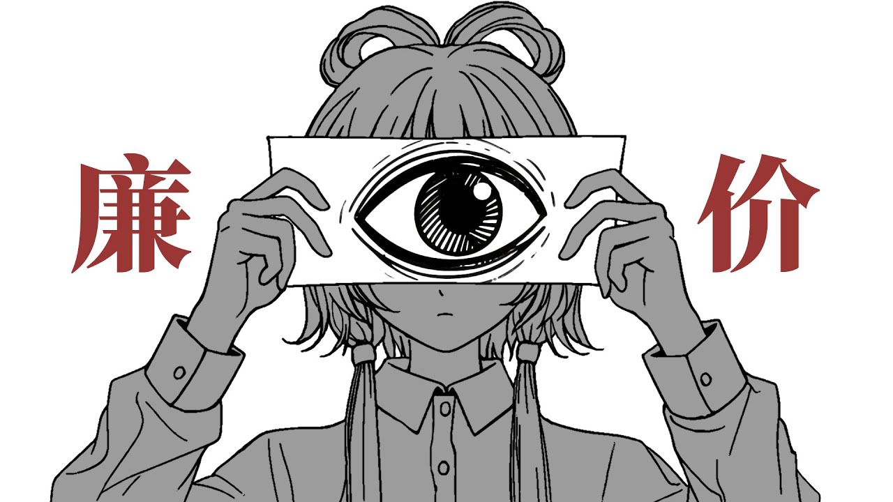 [Vocaloid Original] Worthless/廉价 (