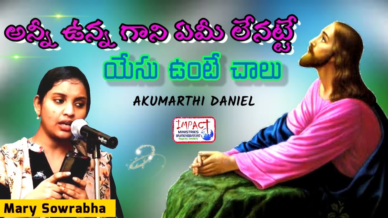 అన్నీ ఉన్నా గాని|ANNI VUNNA GAANI|SOWRABHA|AKUMARTHI DANIEL|IMPACT SONGS|