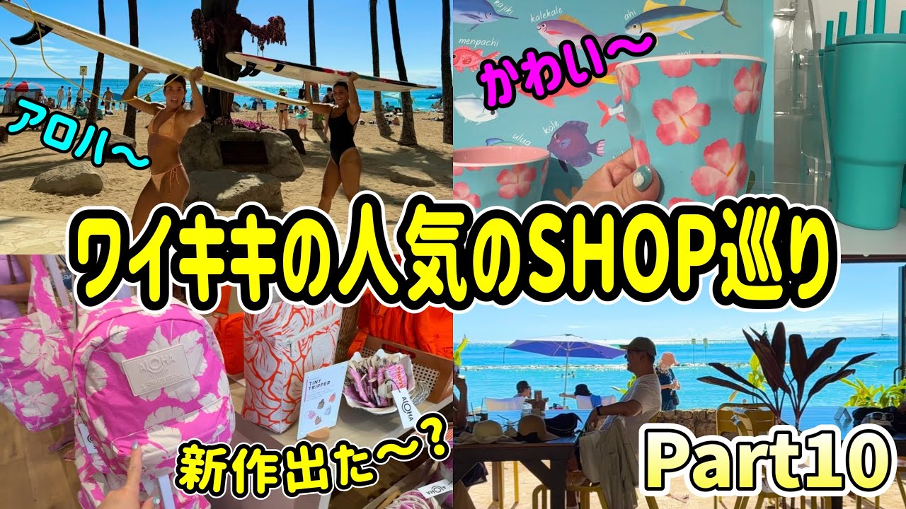 【ハワイ3週間7日目】ワイキキですごい所見つけた！