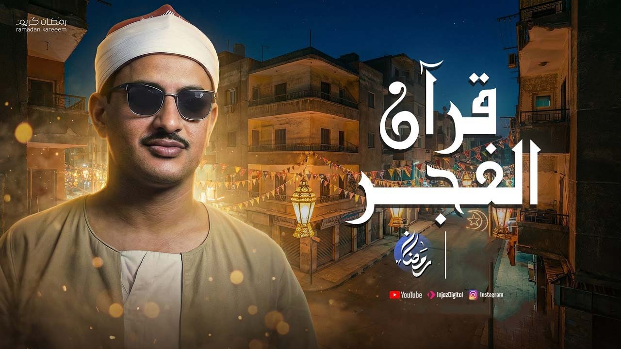 ﴿ فما ظنكم برب العالمين ﴾  تلاوة عذبة تملئ القلوب خشوعاً للشيخ المنشاوي رحمه الله
