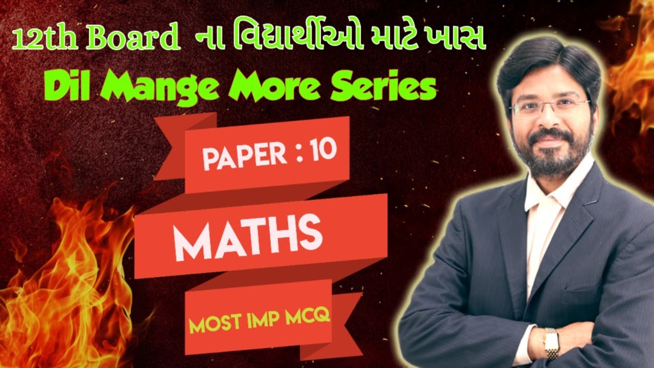 12th Maths Model Paper 10 | March Board Exam 2024 | Dil mange More | MOST IMP Paper | Fire Physics