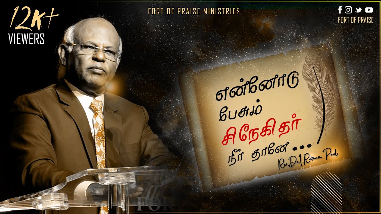 Yennodu pesum | Tamil Worship Song | Pastor.I.Ratnam Paul Song | Fort Of Praise Song |Worship Song