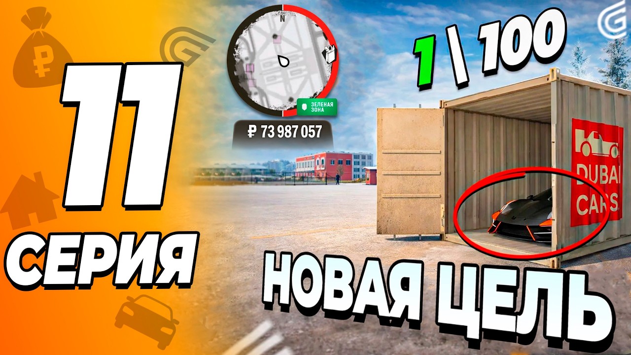 😱 БЕСПРЕДЕЛ НА КОНТЕЙНЕРАХ И НОВАЯ ЦЕЛЬ! ПУТЬ БОМЖА GRAND MOBILE \ гранд мобайл ( crmp mobile )