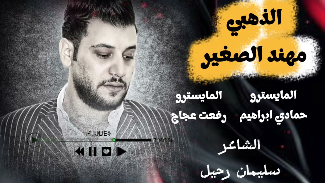 كنت مبطل مشاكل ناوي ارجع شلع قلع تقصفهم باول مقطع مهند الصغير