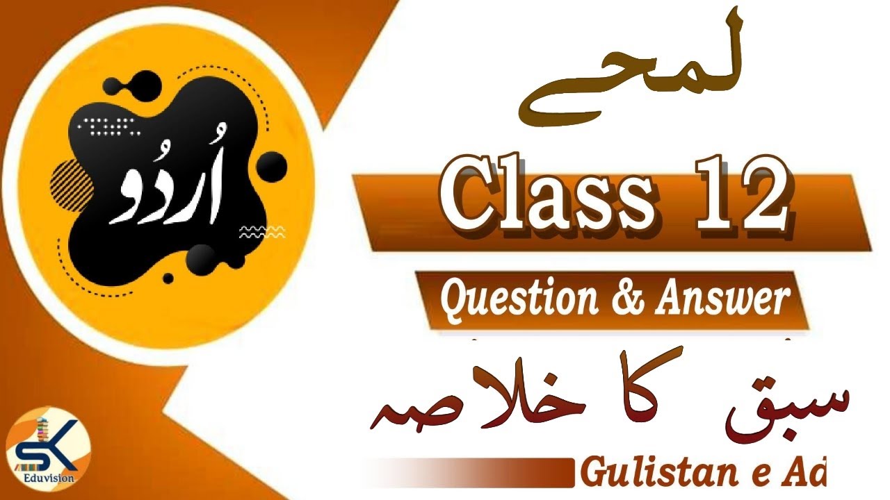 Urdu Class 12 Unit-III, Chapter 1  Lamhe (لمحے ) || Sabaq ka Khulasa #term2 #urdu