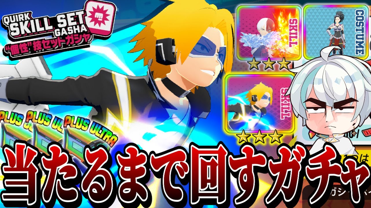 【ヒロアカUR】上鳴の新個性技ガチャを引いていく【ヒロアカウルトラランブル】