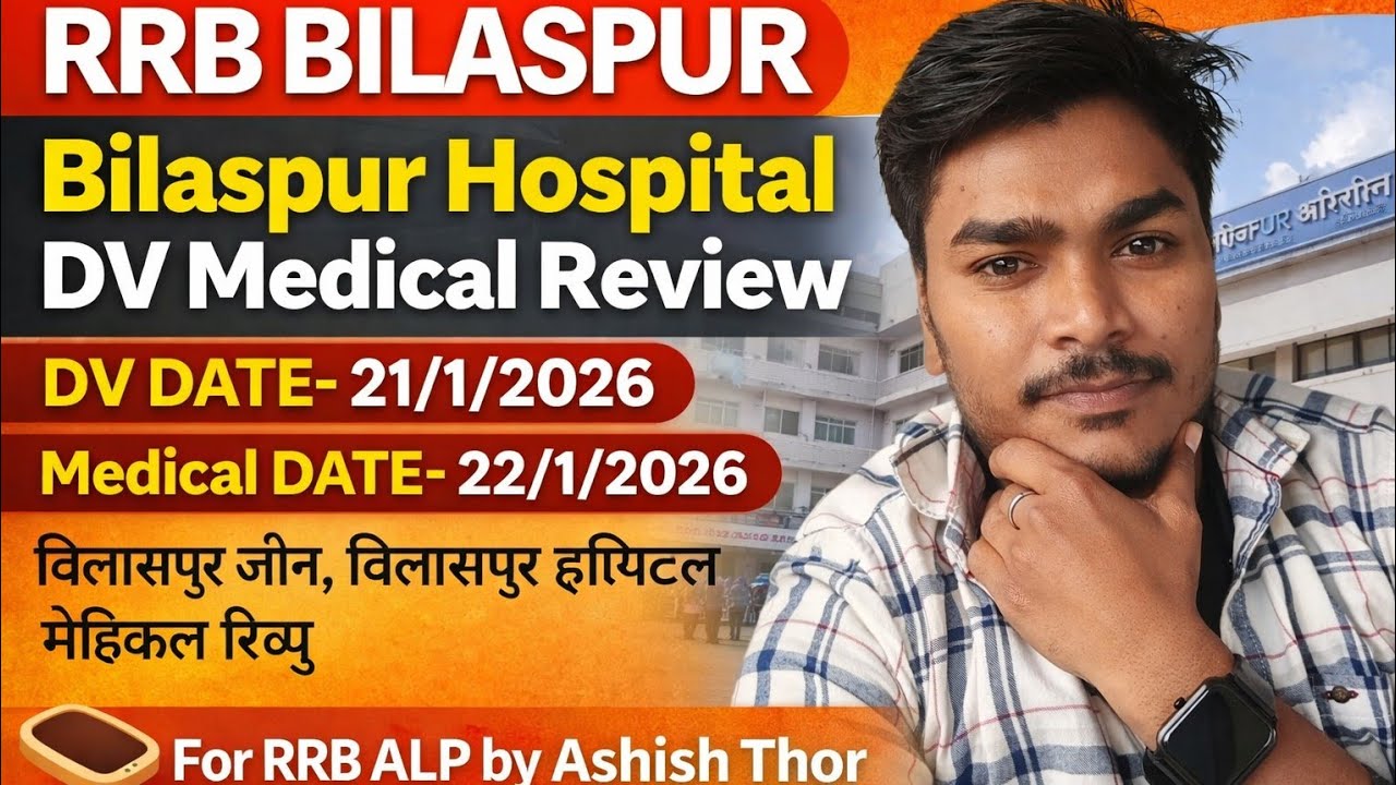 बिलासपुर हॉस्पिटल मेडिकल || RRB 2026 || ALP Bilaspur Phase 2 Medical Review 2025 || Railway Alert ||