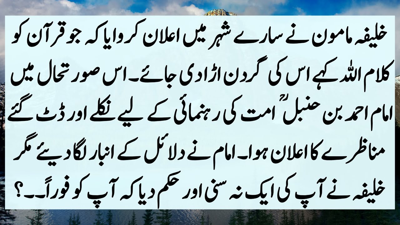 Story Of Caliph Mamun Ur Rasheed And Imam Ahmad Bin Hanbal|| Moral Islamic Stories