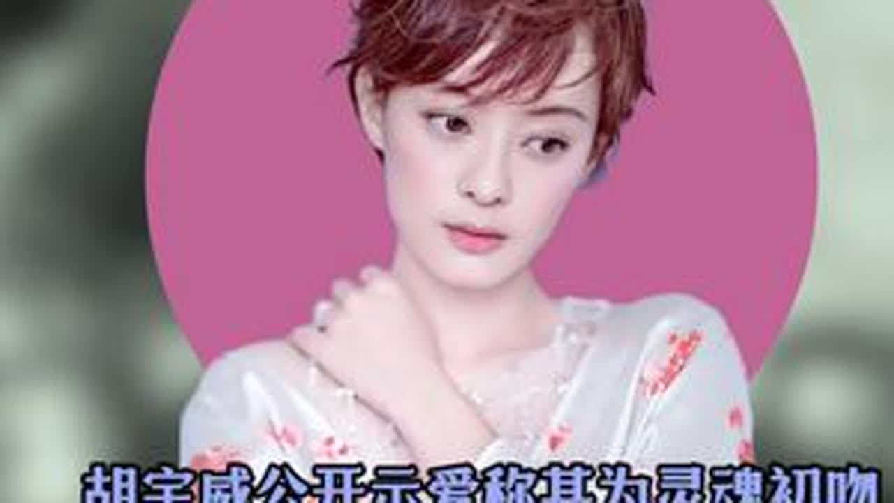 胡宇威公开示爱称其为灵魂初吻，为何顶配帅哥都输给了疯子邓超？ #孙俪邓超 #胡宇崴孙俪 #何润东孙俪 #孙俪年轻时的颜值