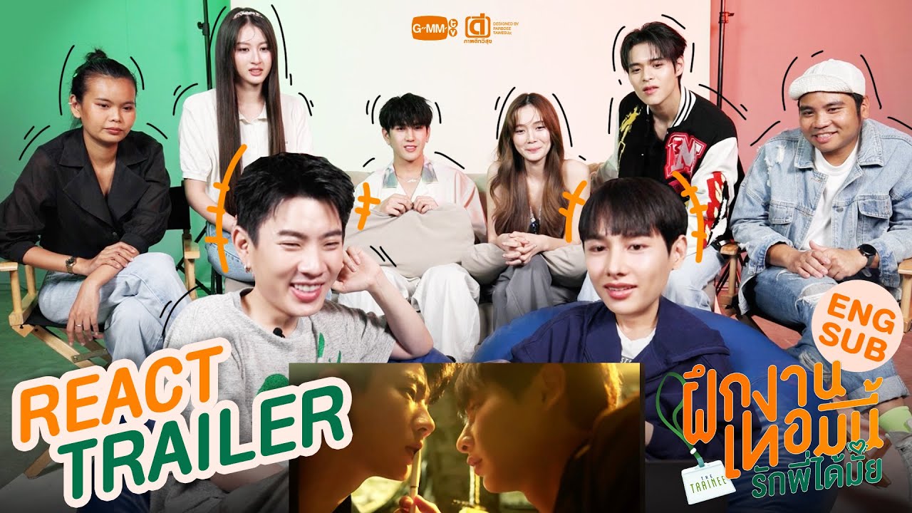 [REACT] น้องฝึกงานกับพี่เลี้ยงรวมตัวเฉพาะกิจ! ดู Official Trailer พร้อมกันครั้งแรก! #TheTraineeSerie