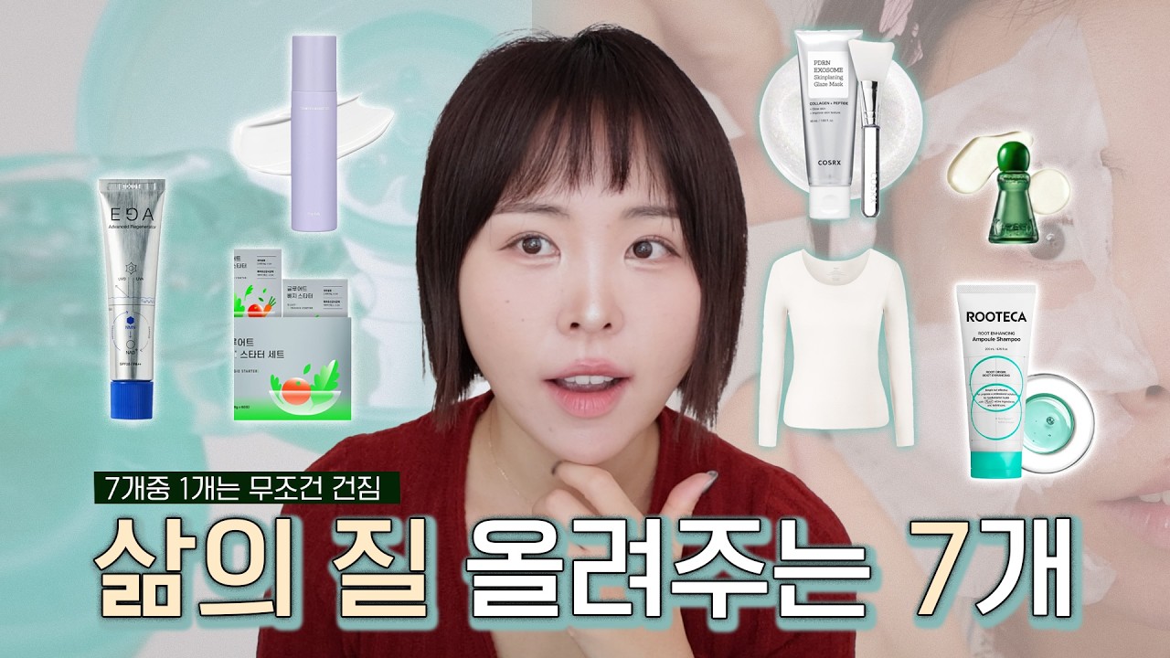 겨울 컨디션 확!끌어올려주는 7가지🎄PDRN 처돌이/뿌리 볼륨샴푸/손노화케어/혈당방어템/겨울해방브라자