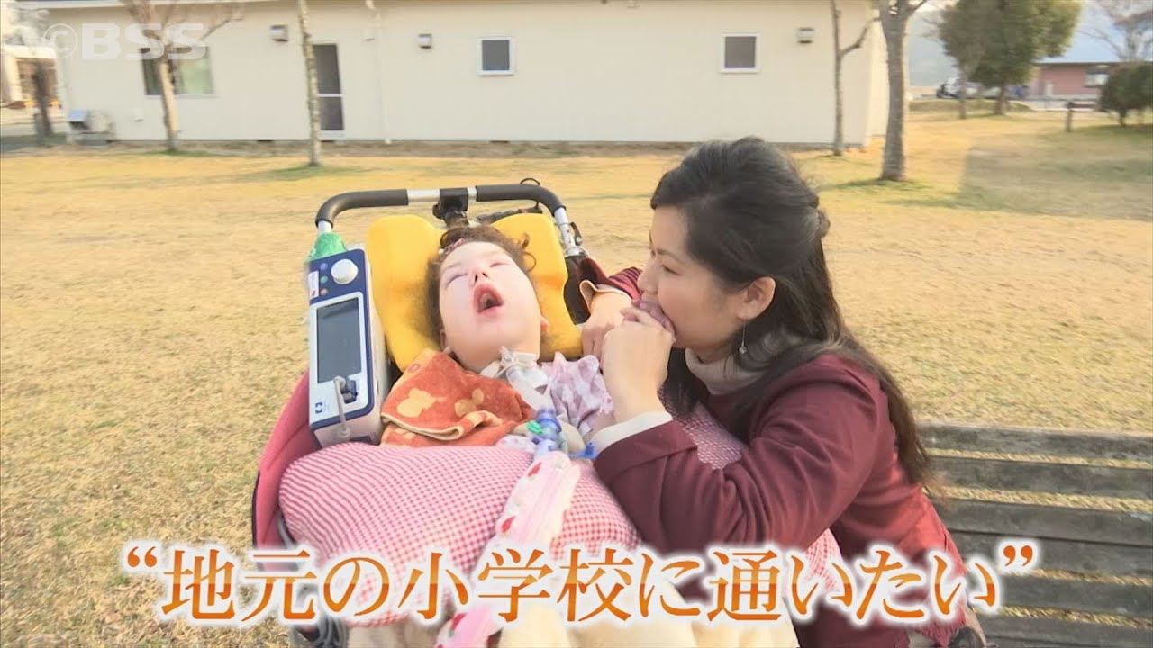 “地元の小学校に通いたい”　医療的ケア児   恵美里ちゃん親子に立ちはだかる「進学の壁」