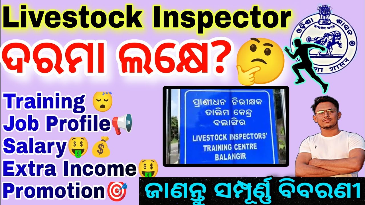 Livestock Inspector Job Profile 📢/Livestock Inspector Training  Salary Promotion/OSSSC LI Job Update