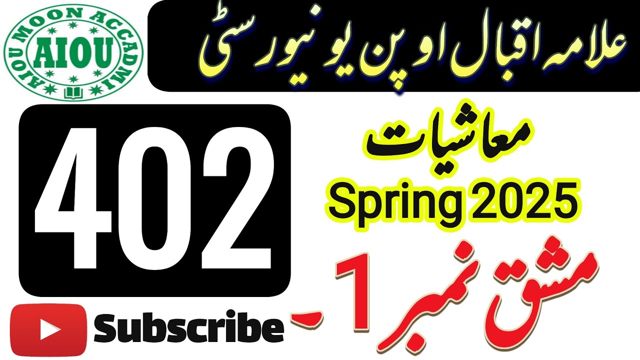 AIOU Code 402 Solved Assignment 1 | Spring 2025 | Urdu Medium Economics |  Aiou Moon Accadmi