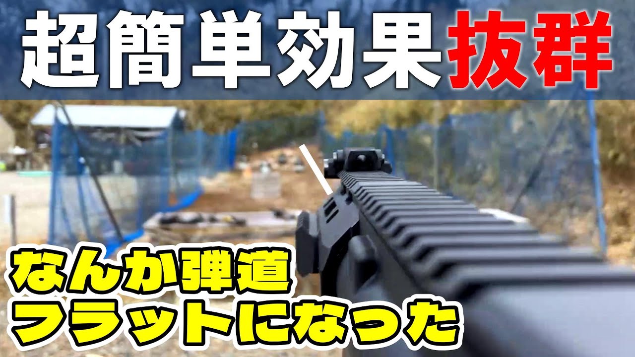 長掛けホップでまっすぐ弾道カスタムに挑戦