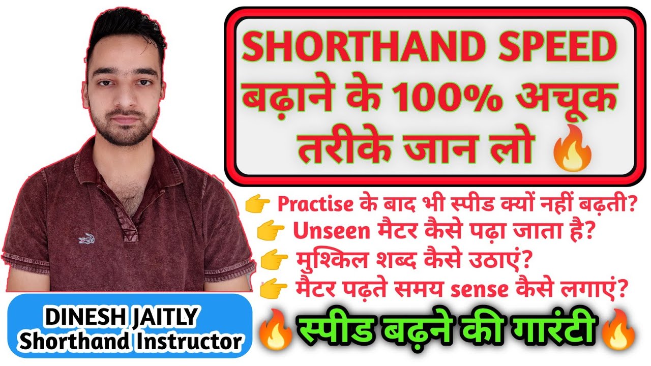 Shorthand Speed बढ़ाने के Best Tips 😎🔥 आजमा कर देख लेना @DineshJaitly
