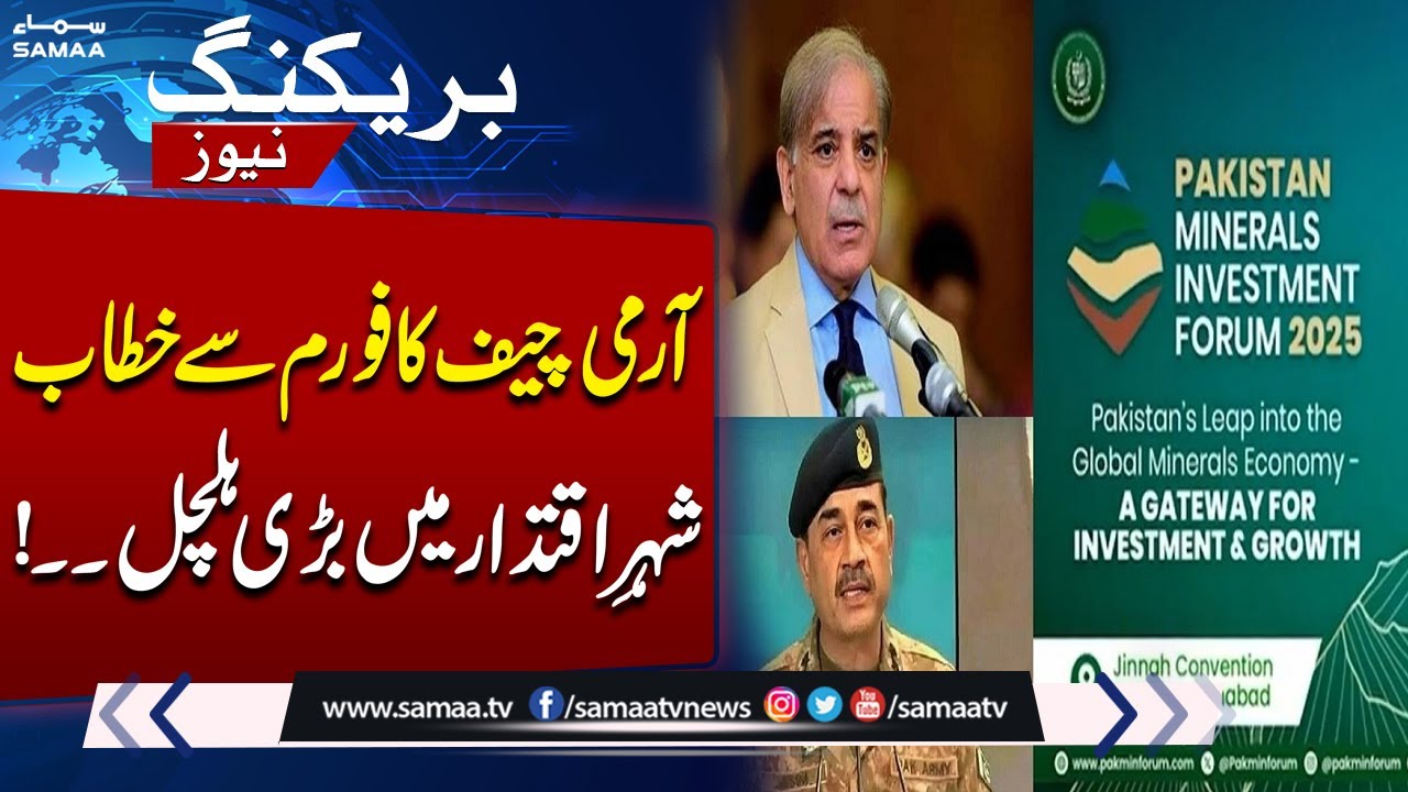 PM Shehbaz and Army Chief to Attend Pakistan Minerals Investment Forum 2025 Tomorrow | ISB Update