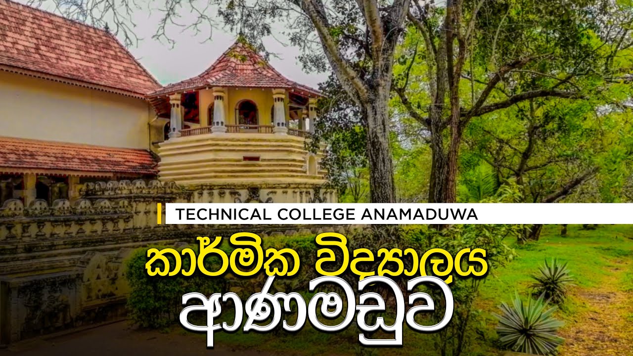 Anamaduwa Technical College Introduction Sinhala Short Film