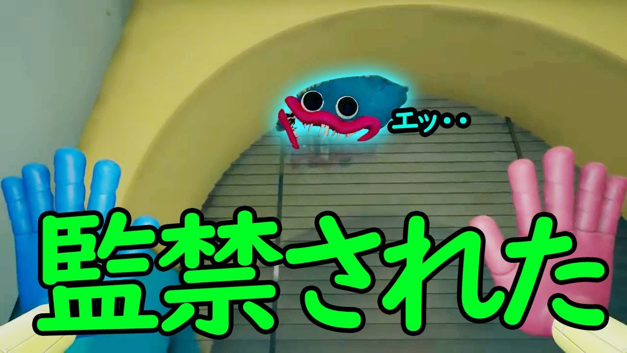 ゲートの内側に入って監禁されるバグの解説と恒例のハギーワギーを吹っ飛ばす【Poppy Playtime】