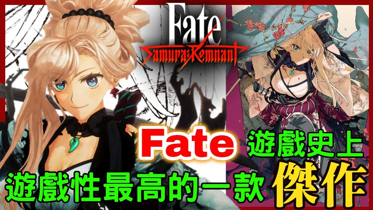 fate/samurai remnant 好玩到想買一套送會員!?  Fate狂粉塞了超多Fate彩蛋!? 用愛完成的遊戲