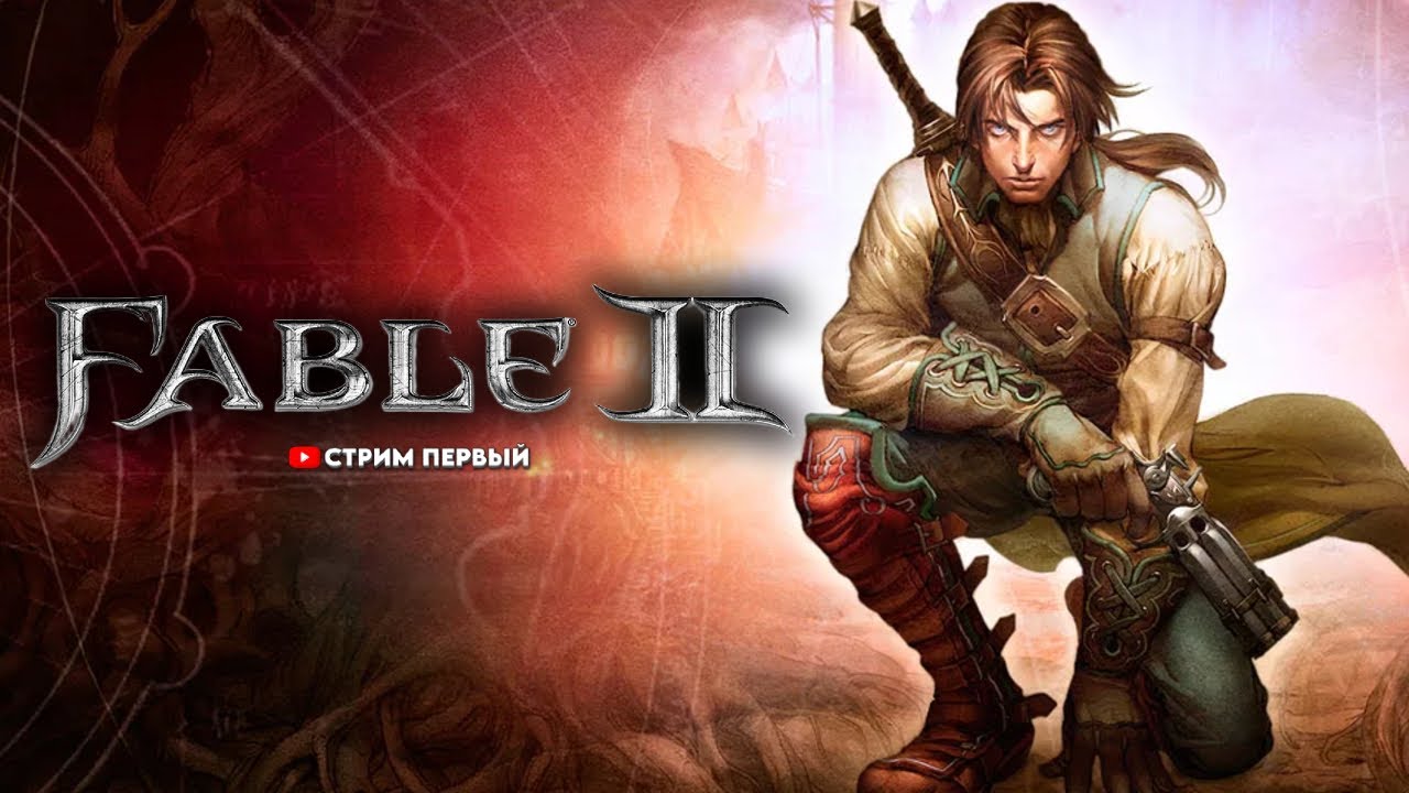 ИГРА, В КОТОРУЮ ДОЛЖЕН ПОИГРАТЬ КАЖДЫЙ | FABLE II