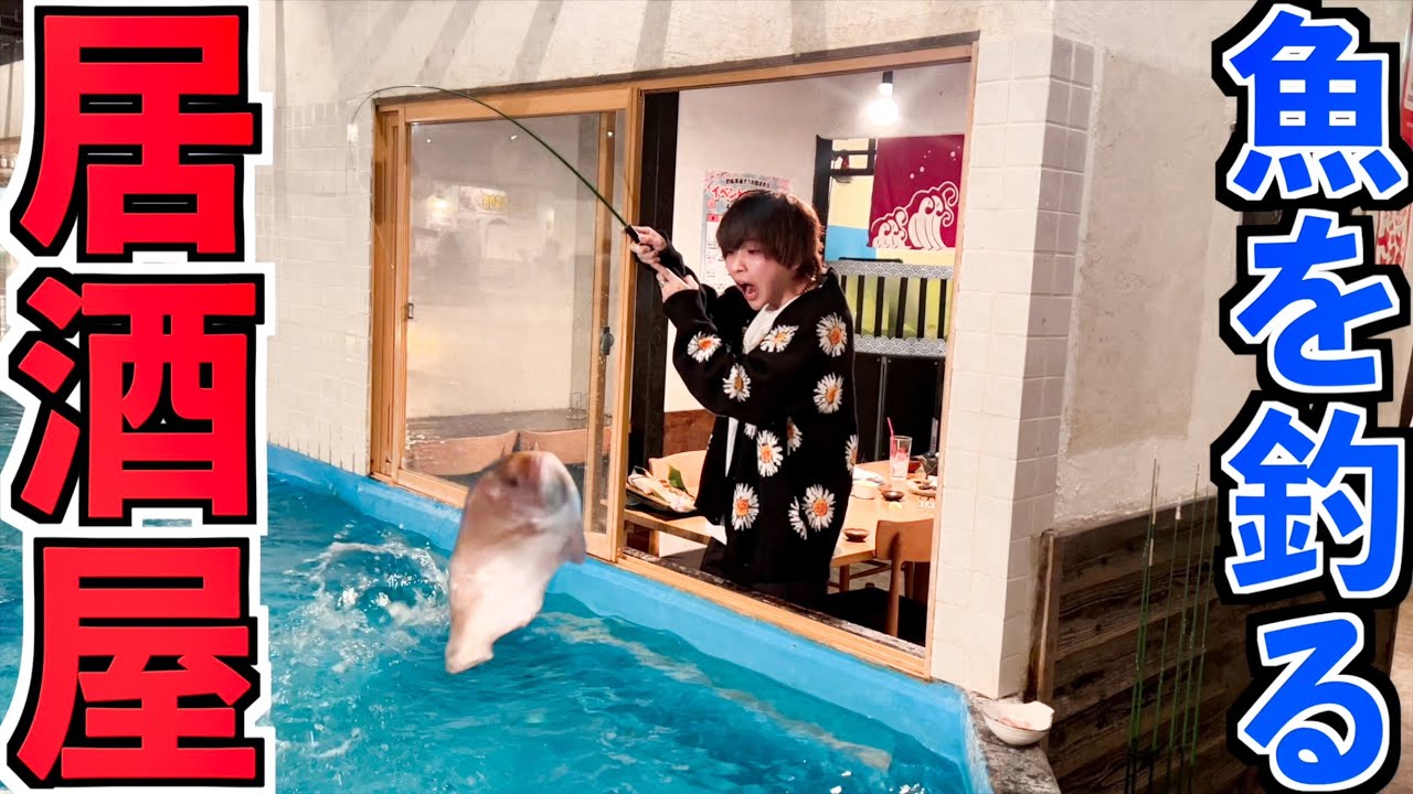 【爆食】釣った魚がそのまま食べれる居酒屋に行ってみた！(ざうお)