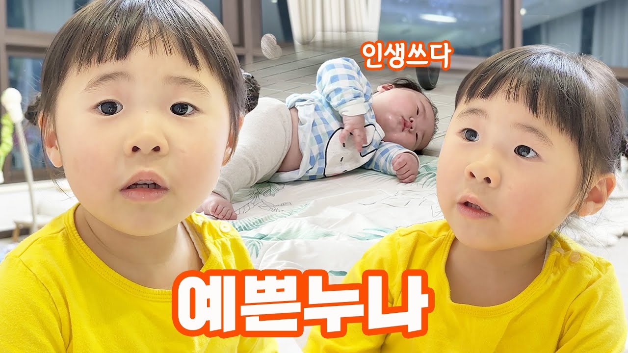 자기가 예쁜누나라고 주장하는 3살 어린이/속상할 땐 춤을 추는 솜솜이 ㅋㅋ / 배밀이 연습하다 지쳐 쓰러진 5개월 아기 / 오꼬노미야끼 만들어 먹어요