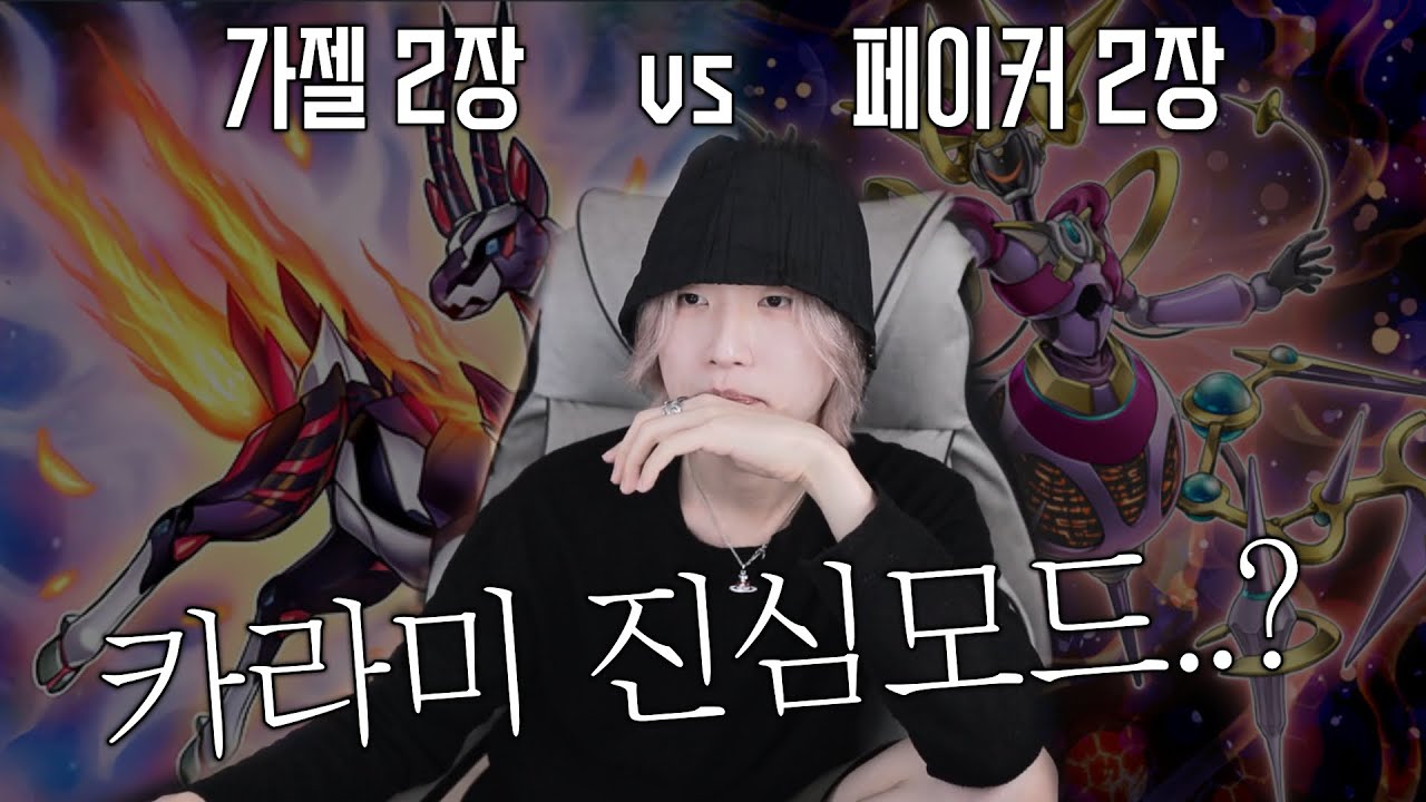 ‘긴장감이 감도는 듀얼’ 돌아온 김덕후님과 스폰빵 -1편-