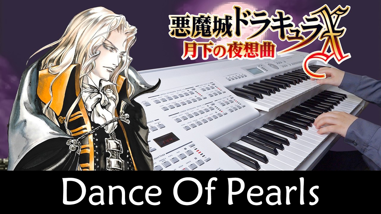Dance Of Pearls - Castlevania Symphony of the Night - パール舞踏曲 悪魔城 月下の夜想曲 - エレクトーン Electone Cover