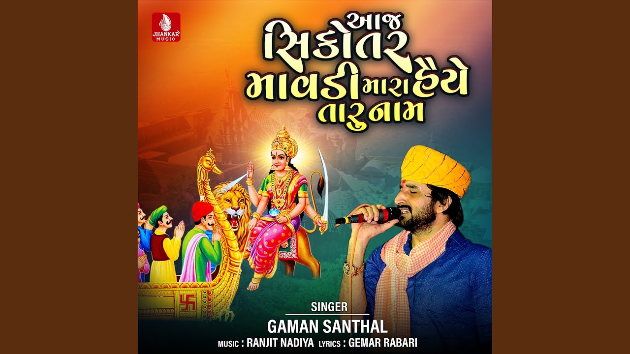 Aaj Sikotar Mavadi Mara Haiye Taru Nam